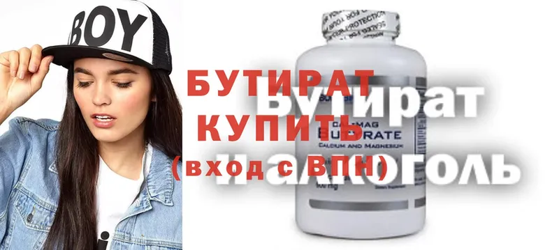 Бутират BDO  Калачинск 