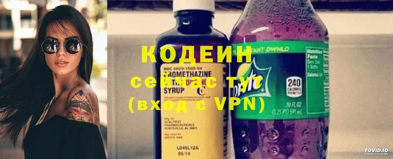 Кодеин Purple Drank  как найти наркотики  Калачинск 